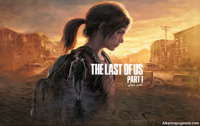 The Last of Us Part I تحميل مجاني